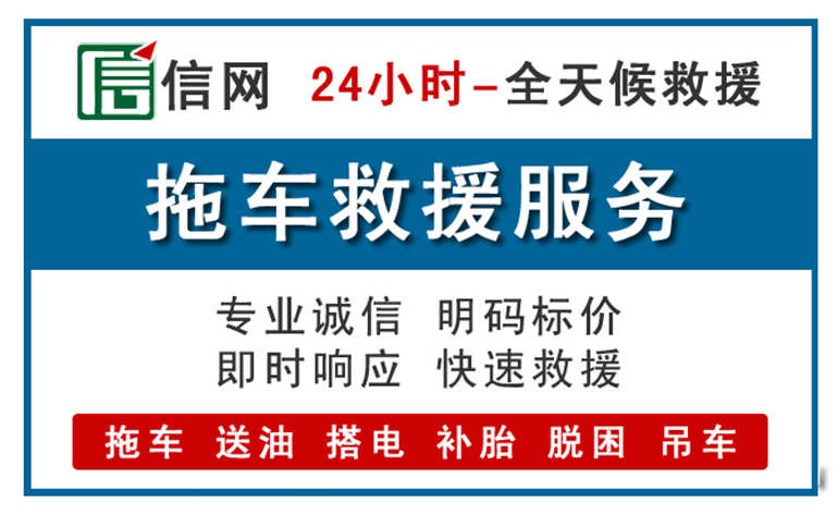 萧县附近24小时汽车救援电话